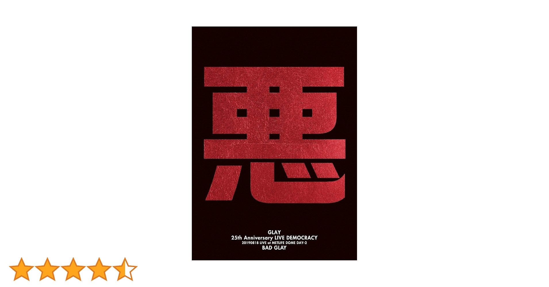 Amazon.co.jp: GLAY 25th Anniversary “LIVE DEMOCRACY” Powered